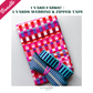 Pink Multicolor Fabric & Bright Blue Striped Zipper Tape and Webbing Bundle – Bag Making Kit